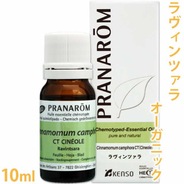 送料無料 プラナロム ラヴィンツァラ 10ml ラベンサラ オーガニック 精油 エッセンシャルオイル アロマオイル アロマテラピの通販はau Pay マーケット カフェ ド サボン Au Pay マーケット店