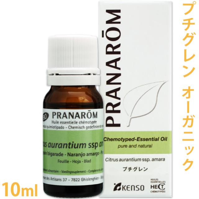 送料無料 プラナロム プチグレン 10ml ビターオレンジリーフ ペチグレン オーガニック 精油 エッセンシャルオイル の通販はau Pay マーケット カフェ ド サボン Au Pay マーケット店