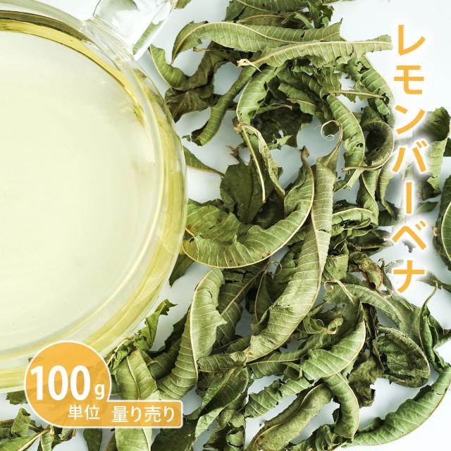 レモンバーベナ 香水木 ベルベーヌ 100g単位 ハーブ量り売り ドライハーブ ハーブティー の通販はau Pay マーケット カフェ ド サボン Au Pay マーケット店