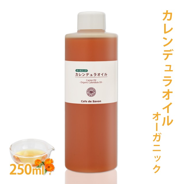 オーガニック カレンデュラオイル マリーゴールド抽出油 250ml カレンデュラ油 手作り石鹸 手作りコスメ ケアオイル キャリアオイの通販はau Pay マーケット カフェ ド サボン Au Pay マーケット店