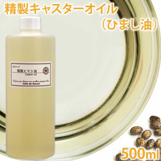 特別価格 精製ヒマシ油 500mL