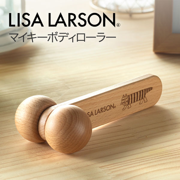 リサラーソンデザイン マイキー ボディローラー マッサージローラー リサラーソン コロコロ マッサージグッズ ハンディー フェイス 首の通販はau Pay マーケット 私のライフスタイル カジタノ
