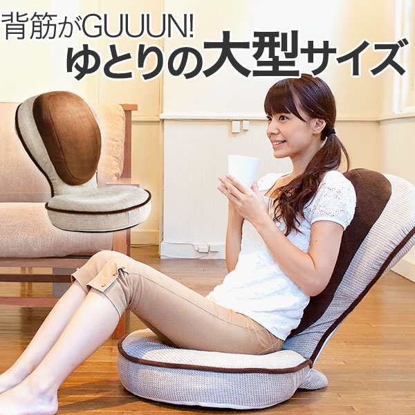 【得価低価】背筋がGUUUN 美姿勢座椅子 座椅子