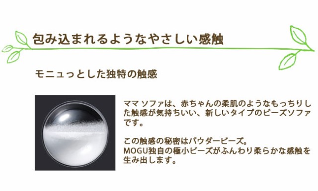 送料無料 「MOGU ママソファ」 メーカー正規品 【モグ マタニティ ママ