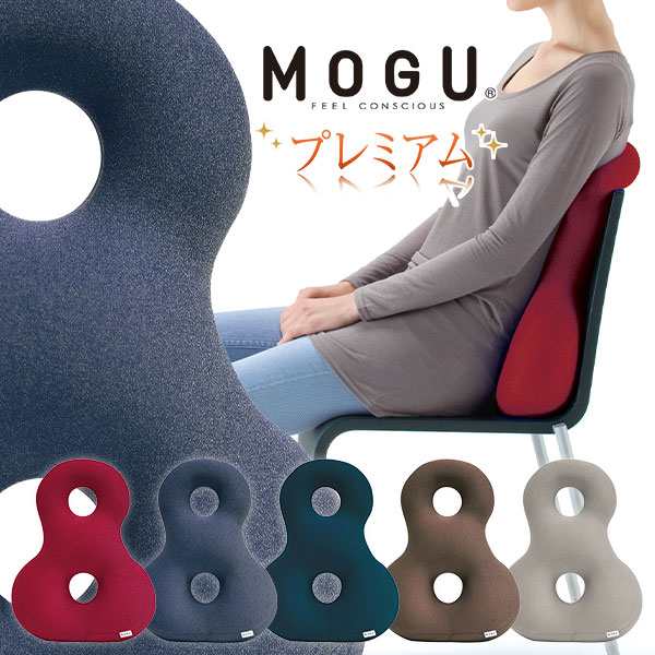 MOGU モグ プレミアムバックサポーターエイト ( メーカー正規品 腰 腰用 クッション オフィス 腰の悩み ビーズクッション 運転 車 椅子  ｜au PAY マーケット