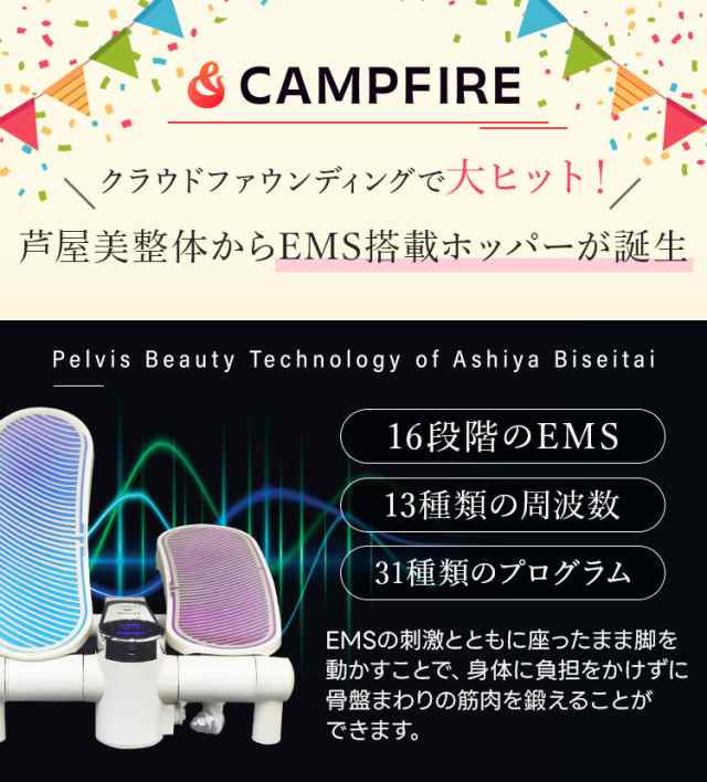 芦屋美整体 e-トレーニングホッパー ( EMS ems 足 足裏 芦屋美整体 e