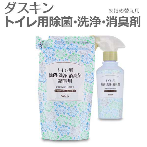 ダスキン トイレ用 除菌・洗浄・消臭剤 シトラス×フローラルの香り 詰替用 (230ml) ( パウチ 詰替 トイレの 床 便座 ドアノブ  に軽くスの通販はau PAY マーケット - 私のライフスタイル カジタノ