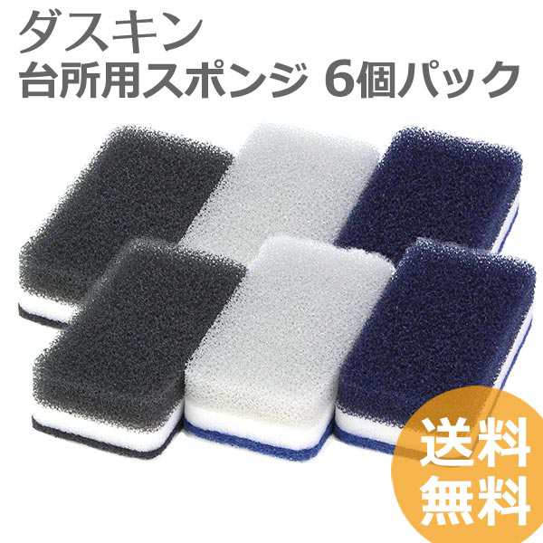 700円 良質 ダスキン スポンジ３色セットビタミンカラーとモノトーンスポンジ 真空梱包 空気