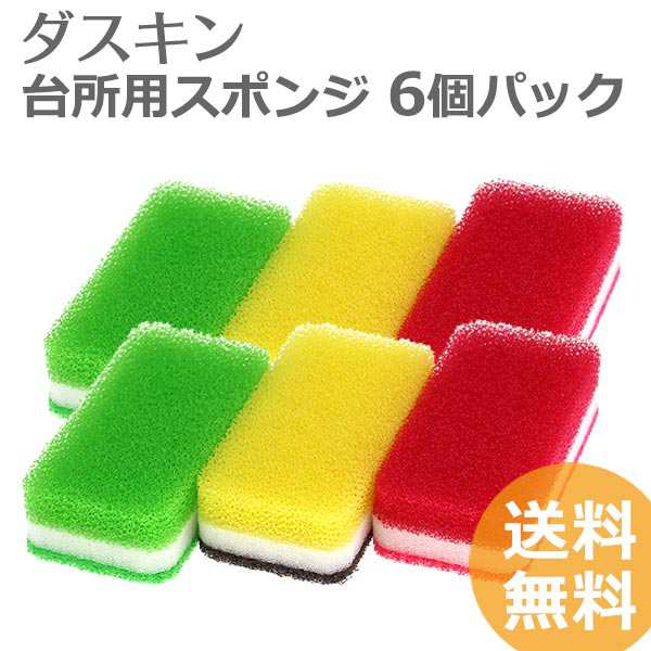 ダスキン スポンジ 【 定形外郵便 】 送料無料 「 ダスキン 台所用スポンジ ハードタイプ 3色セット 」6個パック ポストへお届け 台所  キの通販はau PAY マーケット - 私のライフスタイル カジタノ