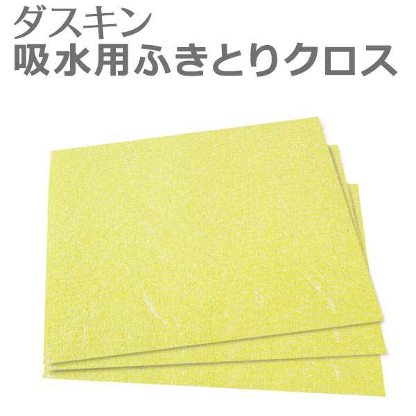 ダスキン 吸水用ふきとりクロス 3枚入 吸水力抜群のドイツのふきん 食器の乾燥 結露取り カウンタークロス スポンジワイプ ダスター の通販はau Pay マーケット 私のライフスタイル カジタノ