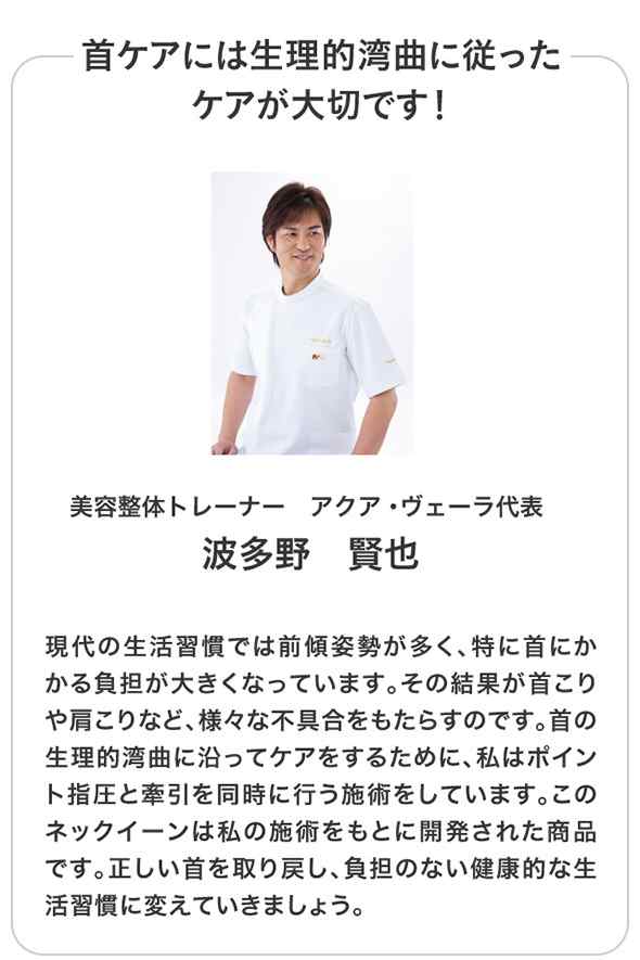 ネックイーン ( 美バランス 矯正グッズ 肩こり 解消グッズ 首 ストレッチ ストレッチャー 波多野賢也 指圧マット 首 首こり 肩・首・頭スの通販はau  PAY マーケット - 私のライフスタイル カジタノ