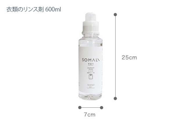 SOMALI 衣類のリンス剤 600ml」 【そまり 柔軟剤 手荒れ防止 おしゃれ 成分 ボトル 洗濯洗剤 手にやさしい 弱アルカリ性 安全 天然の通販はau  PAY マーケット - 私のライフスタイル カジタノ