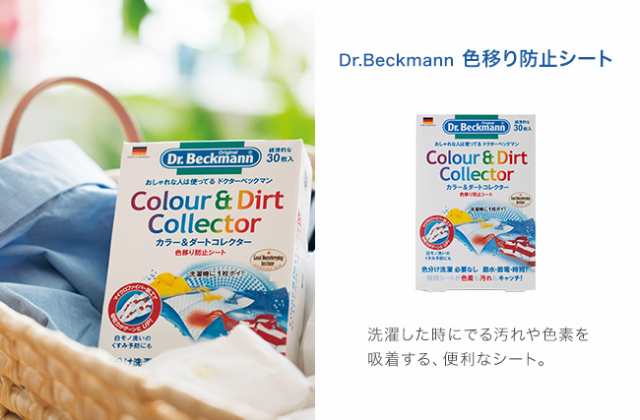 SALE／58%OFF】 シミ抜き剤 ランドリーセット シミ抜き 洗剤 ドクターベックマン Dr.Beckmann