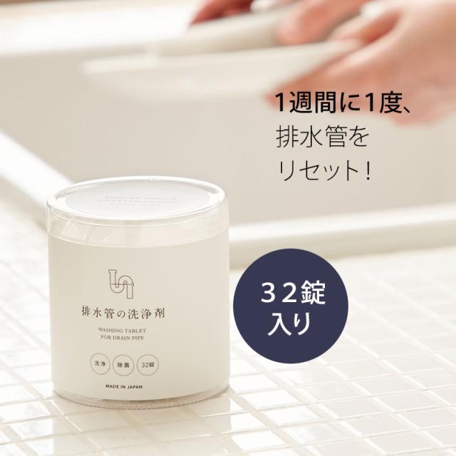 排水管の洗浄剤 32錠入り C Series Cシリーズ 木村石鹸 粉末洗剤 ヌメリ 汚れ 掃除 クリーニング キッチン シンク 洗面台 クの通販はau Pay マーケット 私のライフスタイル カジタノ