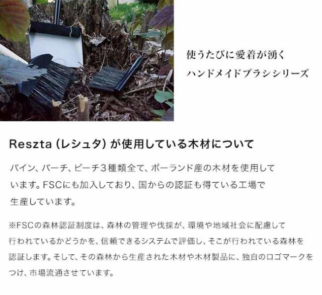 ほうき ちりとり セット おしゃれ「 Reszta（レシュタ） ハンドブラシ＆ダストパンセット 」全3色 ホウキ チリトリ セット 室内 箒  ほうの通販はau PAY マーケット - 私のライフスタイル カジタノ