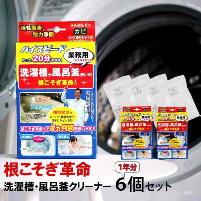 洗濯槽 クリーナー カビ取り 根こそぎ革命 6個セット 宮崎化学 風呂釜 掃除 液体洗剤 洗濯機 ドラム式 全自動洗濯機 洗浄剤 酸素 の通販はau Pay マーケット 私のライフスタイル カジタノ