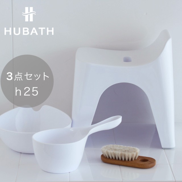 3点セットHUBATH(ヒューバス) ウォッシュボール＆ハンディボール＆バススツール25cm ホワイト 風呂イス・洗面器セット ( 風呂 椅子 洗面の通販はau  PAY マーケット - 私のライフスタイル カジタノ