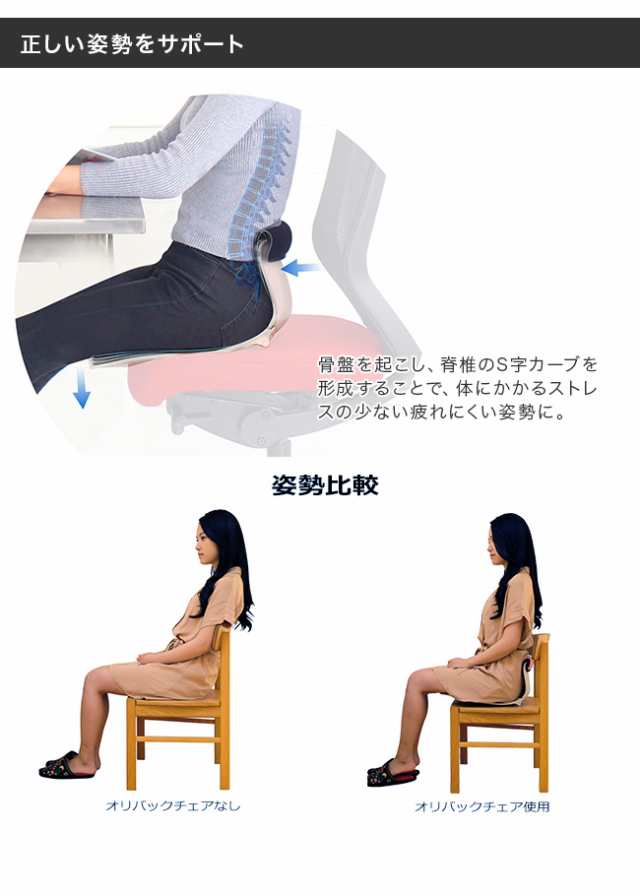 姿勢矯正 椅子OriBack Chair オリバックチェア ( 姿勢トレーニング 