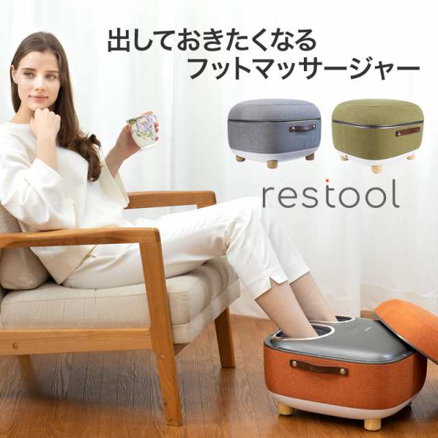 restool レスツール スツールフットマッサージャー ( マッサージ機