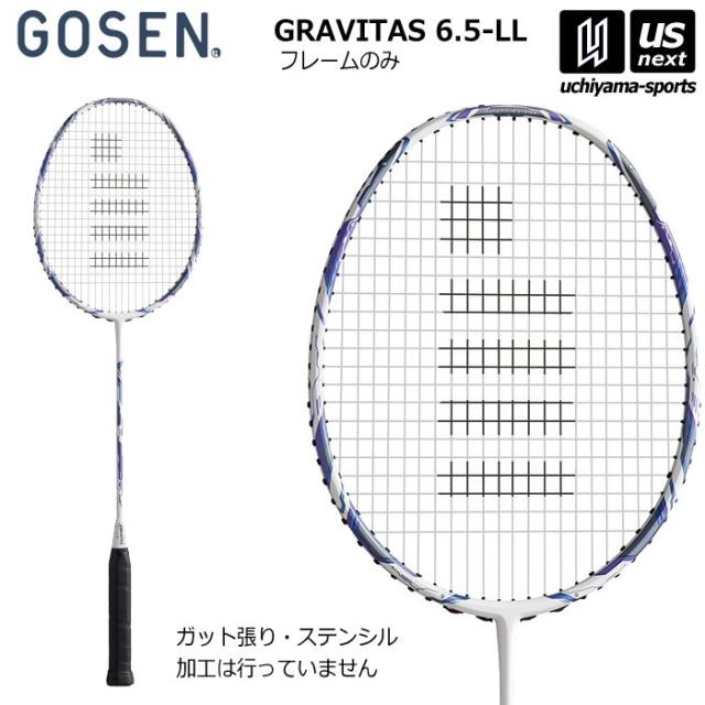 【物価高応援クーポン配布中】ゴーセン バドミントンラケット GRAVITAS 6.5-LL ホワイトパープル フレームのみ 沖縄配送不可 [取り寄せ][自社](メール便不可)