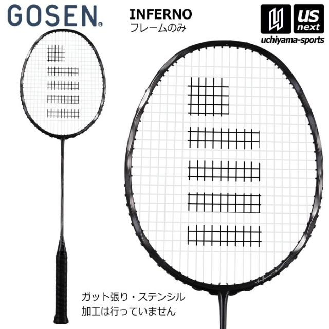 【物価高応援クーポン配布中】ゴーセン バドミントンラケット INFERUNO ブラック フレームのみ 沖縄配送不可 [取り寄せ][自社](メール便不可)