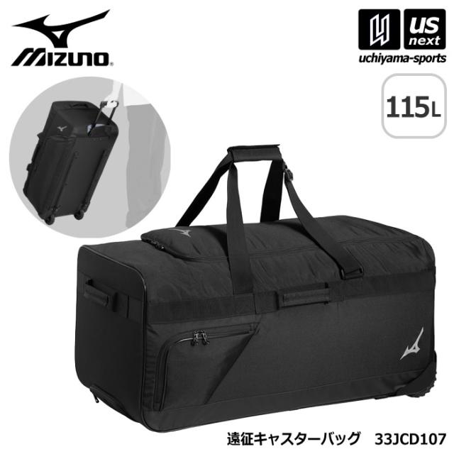 (大型品) ミズノ MIZUNO 遠征キャスターバッグ 115L 2026年春夏モデル 沖縄配送不可 [自社](メール便不可)
