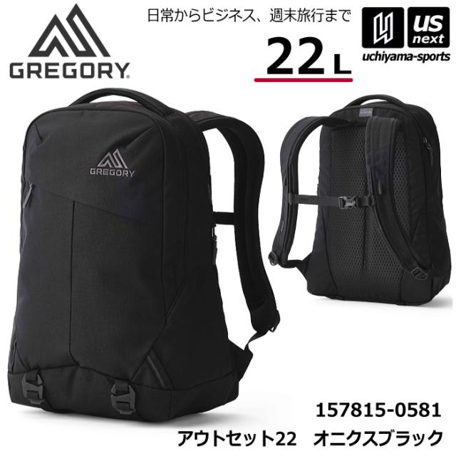 (国内正規品)グレゴリー GREGORY バックパック アウトセット22 オニクスブラック 22L リュック 2026〜27年秋冬継続モデル 沖縄配送不可 [自社](メール便不可)