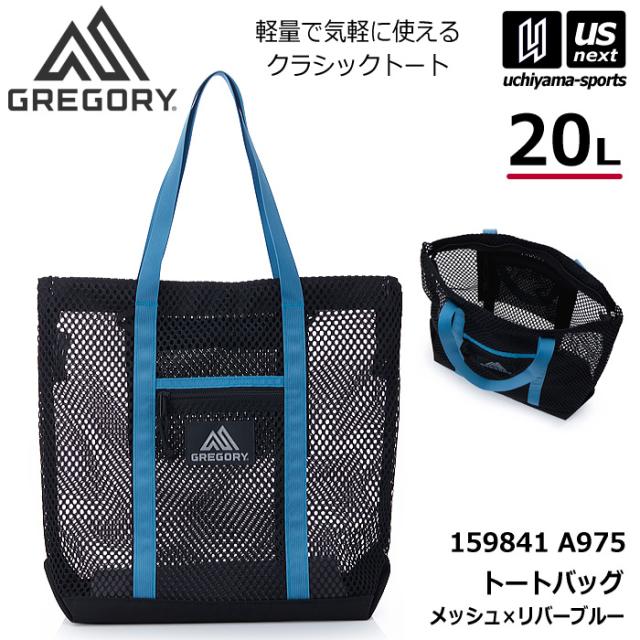 (国内正規品)グレゴリー GREGORY クラシックトート メッシュ×リバーブルー トートバッグ ファスナー付き A4 B4収納 2026〜27年秋冬モデル 沖縄配送不可 [自社](メール便不可) 8,470円