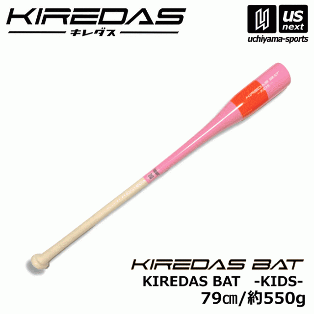 キレダスバット キッズ KIDS 79cm 550g KIREDAS BAT トレーニング