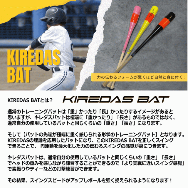 キレダス 野球 トレーニングバット KIREDAS BAT MIDDLE キレダスバット ミドル 83cm 約700g 沖縄配送不可 [自社](メール便不可)