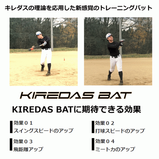キレダス 野球 トレーニングバット KIREDAS BAT MIDDLE キレダスバット ミドル 83cm 約700g 沖縄配送不可 [自社](メール便不可)