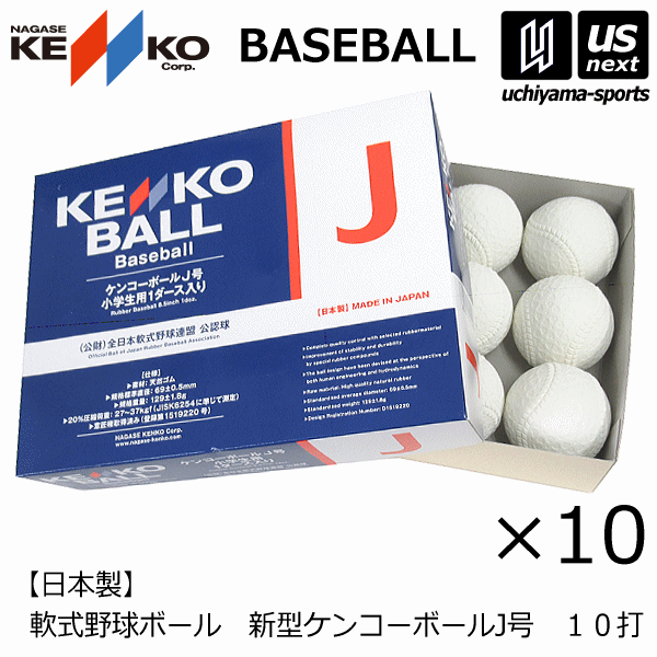準硬式ボールH号球52球＋硬式球2球 Amazon | 内外ゴム 準硬式 ボール (公財)全日本軟式野球連盟公認