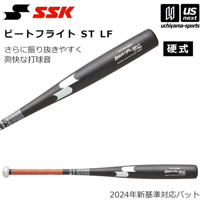 【物価高応援クーポン配布中】エスエスケイ 野球 一般硬式金属バット プロエッジ ビートフライト ST LF 2024年新基準対応バット 2025年春夏新色 沖縄配送不可 [自社](メール便不可)
