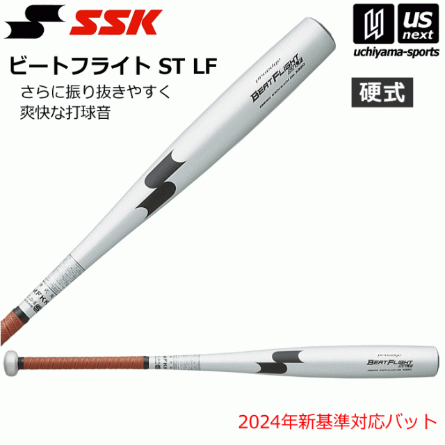 エスエスケイ 野球 一般硬式金属バット プロエッジ ビート