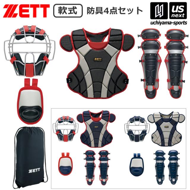 【物価高応援クーポン配布中】ゼット ZETT 野球 軟式防具4点セット 防具セット 2025〜26年秋冬継続モデル 沖縄配送不可 [自社](メール便不可)