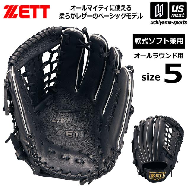 【物価高応援クーポン配布中】ゼット 野球 軟式・ソフト兼用グラブ ライテックスシリーズ オールラウンド用 サイズ5 2025年春夏モデル 沖縄配送不可 [自社](メール便不可)