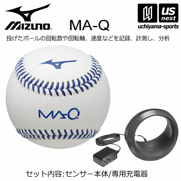 ミズノ 野球 野球ボール回転解析システム Ma Q 本体 充電器セット 22年継続モデル 物流 メール便不可 の通販はau Pay マーケット スマプレ300円クーポン対象店 内山スポーツ Au Pay マーケット店