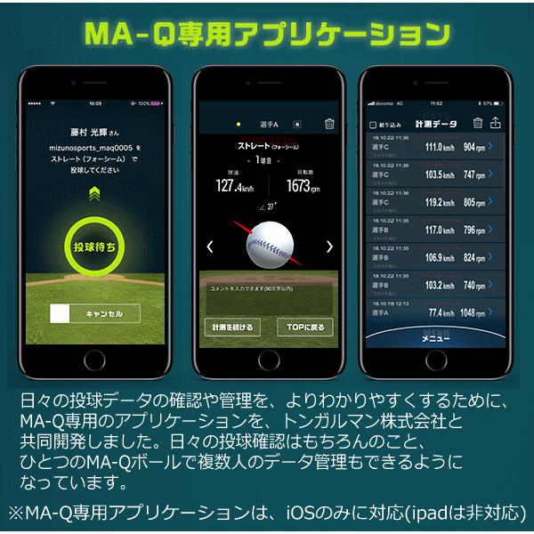 ミズノ 野球 野球ボール回転解析システム MA-Q 本体＆充電器セット ...