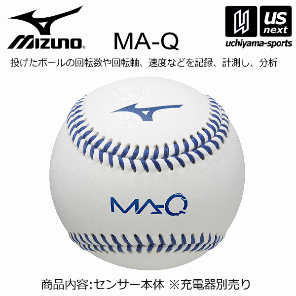 ミズノ 野球 野球ボール回転解析システム Ma Q センサー本体 21年継続モデル 物流 メール便不可 の通販はau Pay マーケット 最大500円クーポン発行中 内山スポーツ Au Pay マーケット店