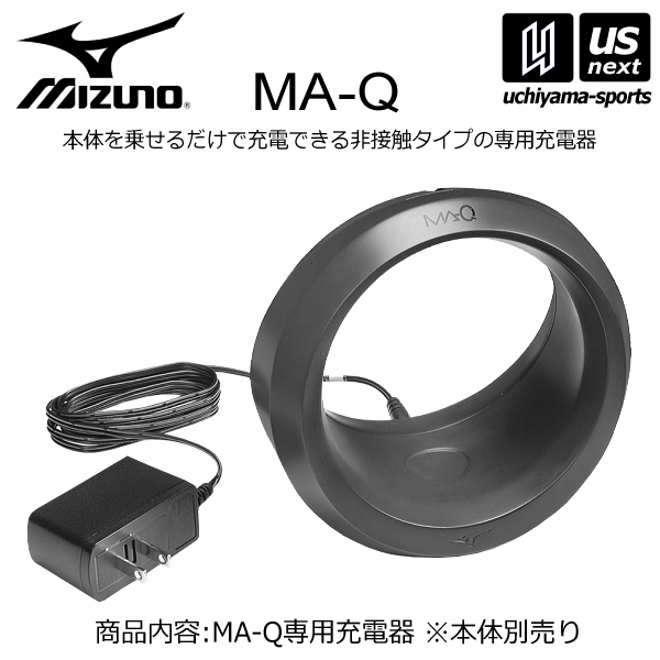 ミズノ MIZUNO 野球 野球ボール回転解析システム MA-Qセンサー用充電器 2025年継続モデル 沖縄配送不可 [自社](メール便不可)