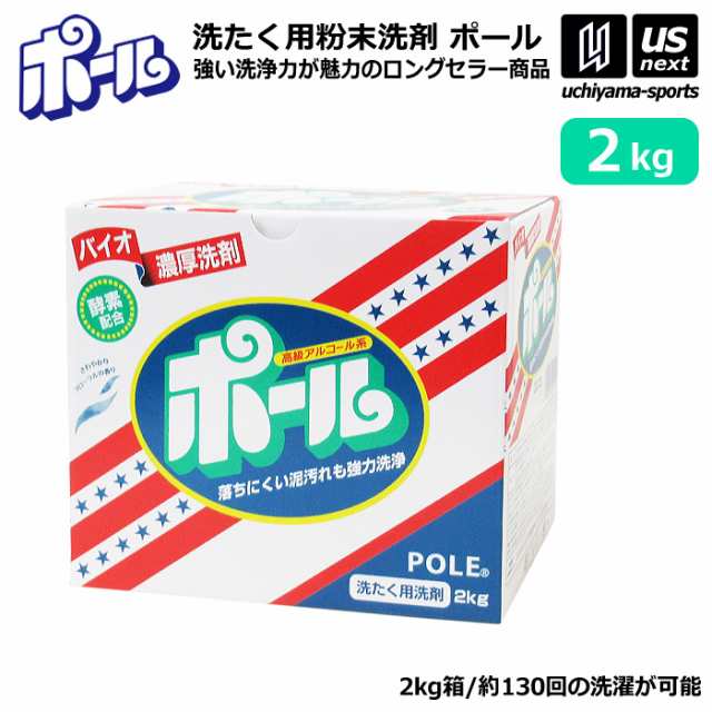 ミマスクリーンケア 洗濯用 粉末洗剤 ポール POLE 2kg 1箱売り 野球