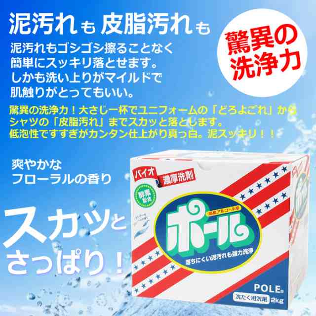 ミマスクリーンケア 洗濯用 粉末洗剤 ポール POLE 4kg 2箱セット 野球