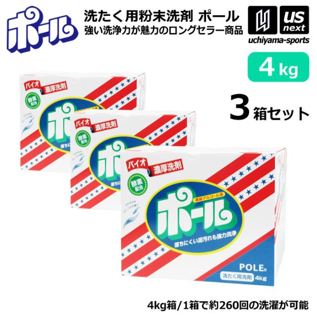 ミマスクリーンケア 洗濯用 粉末洗剤 ポール POLE 4kg 3箱セット 野球 ユニフォーム洗剤 泥汚れ用洗剤  [自社](メール便不可)(送料無料)の通販は