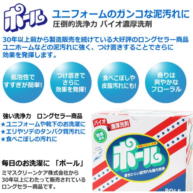 ミマスクリーンケア 洗濯用 粉末洗剤 ポール POLE 4kg 3箱セット 野球 ユニフォーム洗剤 泥汚れ用洗剤 沖縄配送不可 [自社](メール便不可)_2