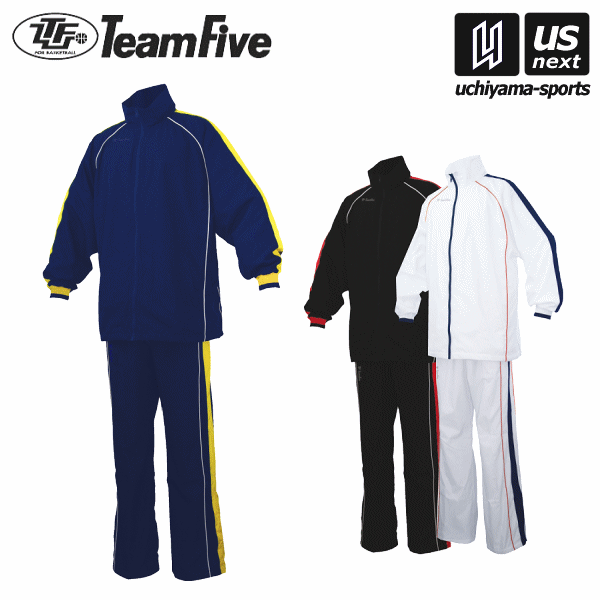 チームファイブ メンズ バスケットボール ブレーカースーツ 上下セット 2025年継続モデル 沖縄配送不可 [自社](メール便不可)