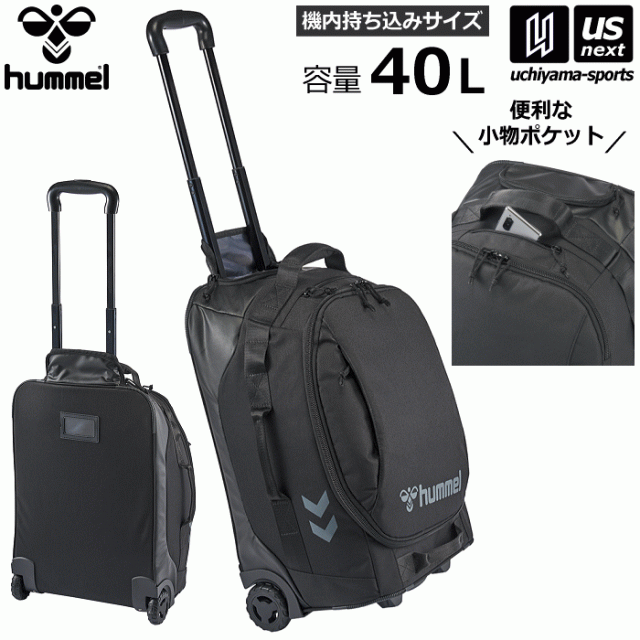 (大型品) ヒュンメル キャリーバッグ トラベルトロリー 40L 機内持ち込みサイズ 2025〜26年秋冬継続モデル 沖縄配送不可 [自社](メール便不可)