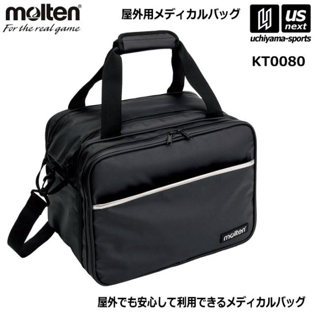 モルテン 屋外用メディカルバッグ 約22L KT0080 2026年モデル 沖縄配送不可 [取り寄せ][自社](メール便不可)