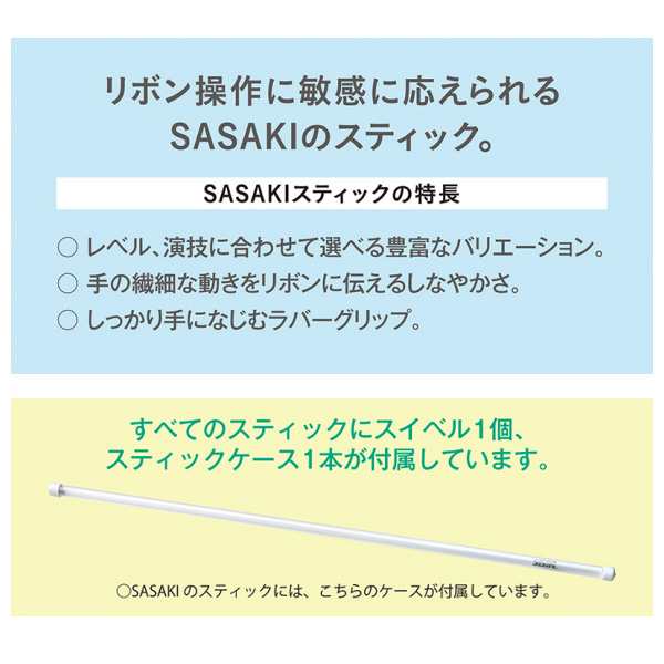 ササキ 新体操 トリコロールスティック パープル M781TF [取り寄せ