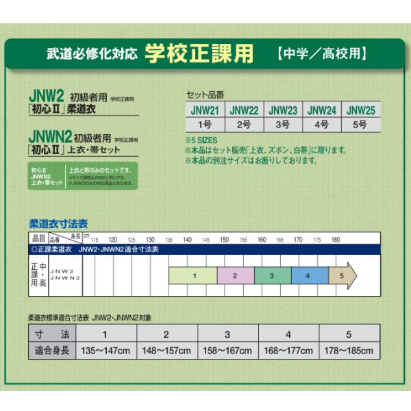 九櫻 初心II 柔道衣 学校正課用柔道衣(上衣＋ズボン＋白帯) 2026年継続モデル 沖縄配送不可 [自社](メール便不可)_2