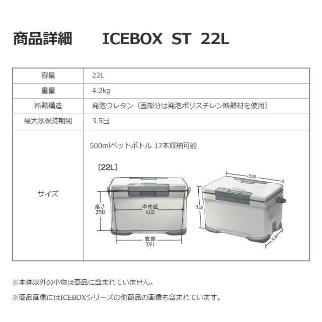 シマノ クーラーボックス アイスボックス ICEBOX ST 22L 沖縄配送不可 [自社](メール便不可)_9